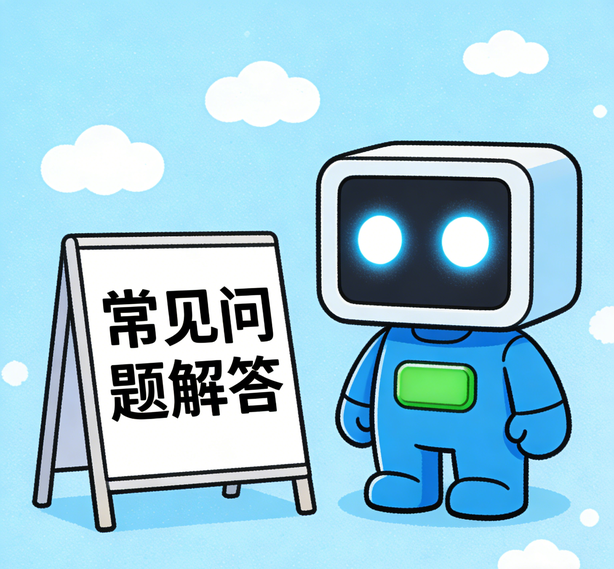 东莞天辰常见问题